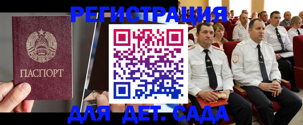 прописка для военкомата в Азове